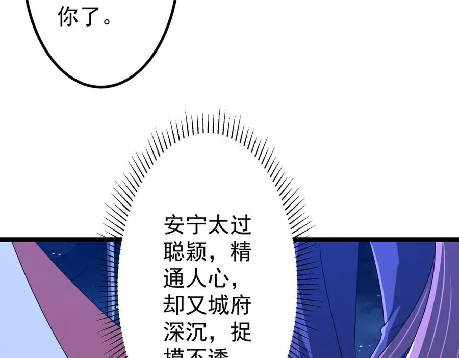 《全球惊悚：开局万亿冥币》第151话 缔结新契约！ 第136页