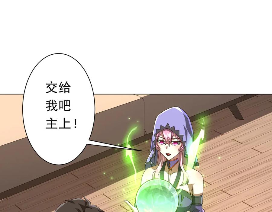 《全球惊悚：开局万亿冥币》第152话 回归现实！ 第98页