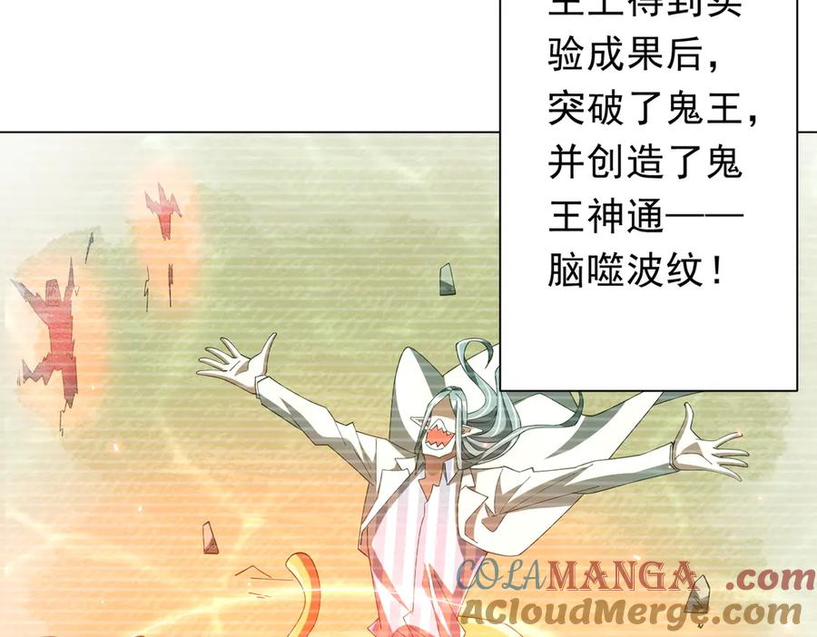《全球惊悚：开局万亿冥币》第152话 回归现实！ 第117页