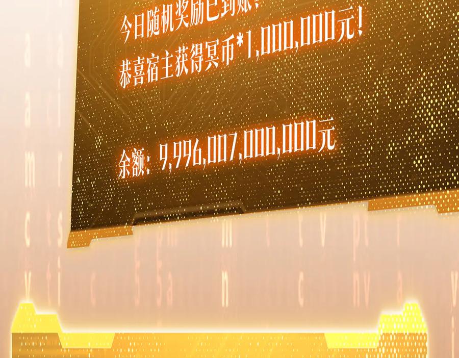 《全球惊悚：开局万亿冥币》第152话 回归现实！ 第76页