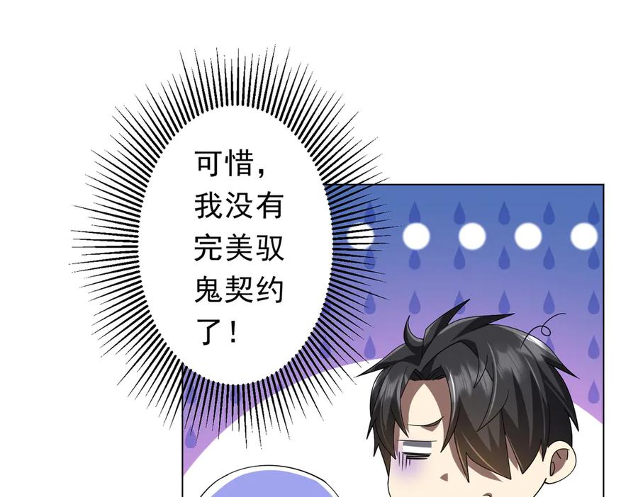 《全球惊悚：开局万亿冥币》第152话 回归现实！ 第28页