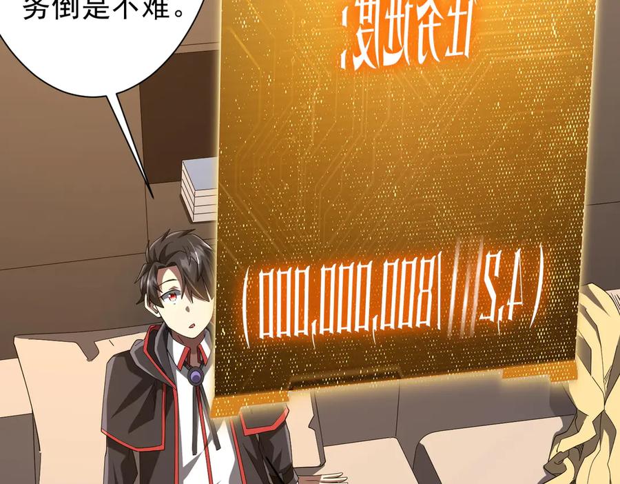 《全球惊悚：开局万亿冥币》第152话 回归现实！ 第80页