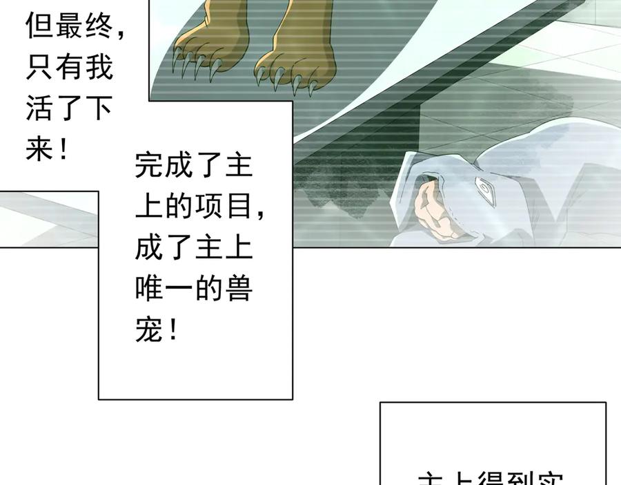 《全球惊悚：开局万亿冥币》第152话 回归现实！ 第116页