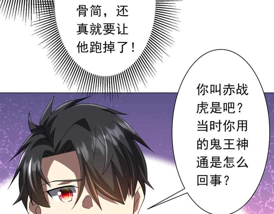《全球惊悚：开局万亿冥币》第152话 回归现实！ 第92页