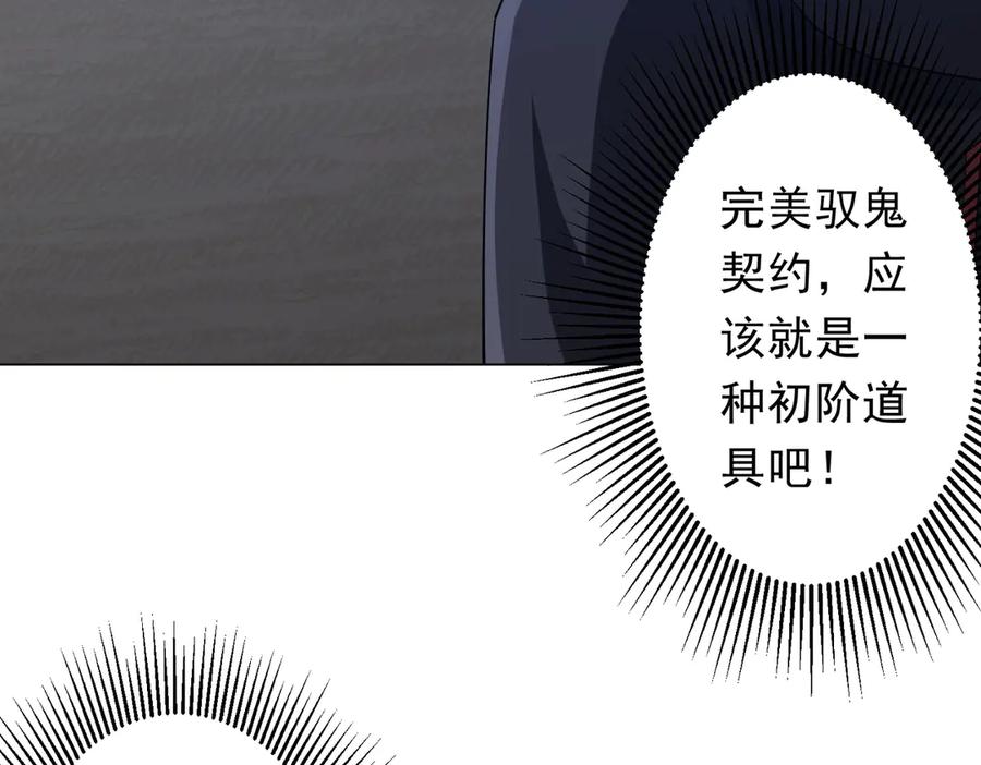 《全球惊悚：开局万亿冥币》第152话 回归现实！ 第34页