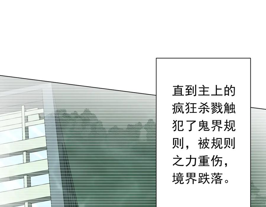 《全球惊悚：开局万亿冥币》第152话 回归现实！ 第120页