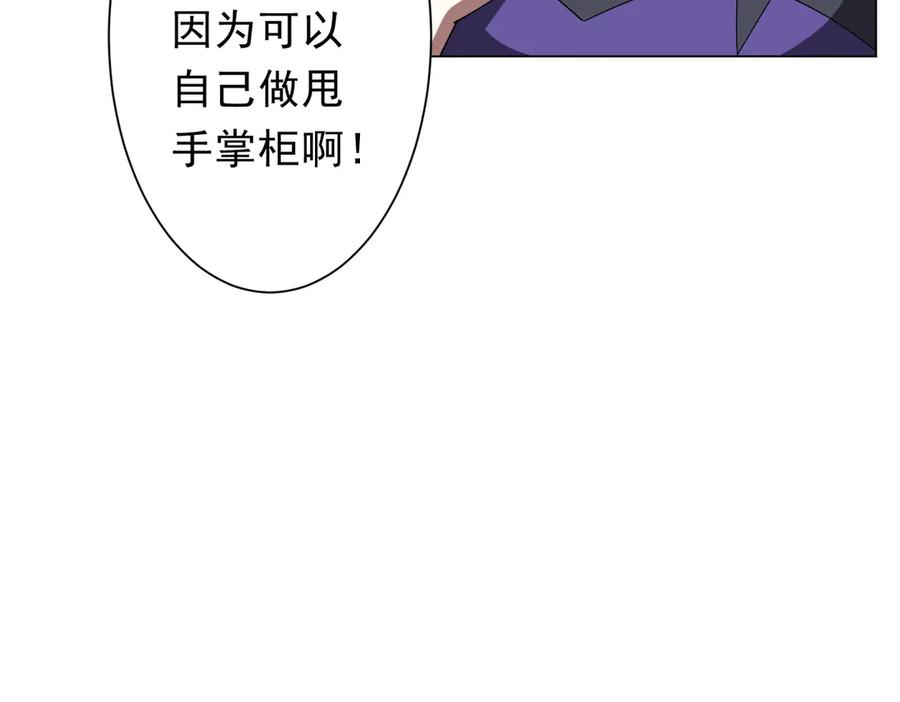 《全球惊悚：开局万亿冥币》第152话 回归现实！ 第72页