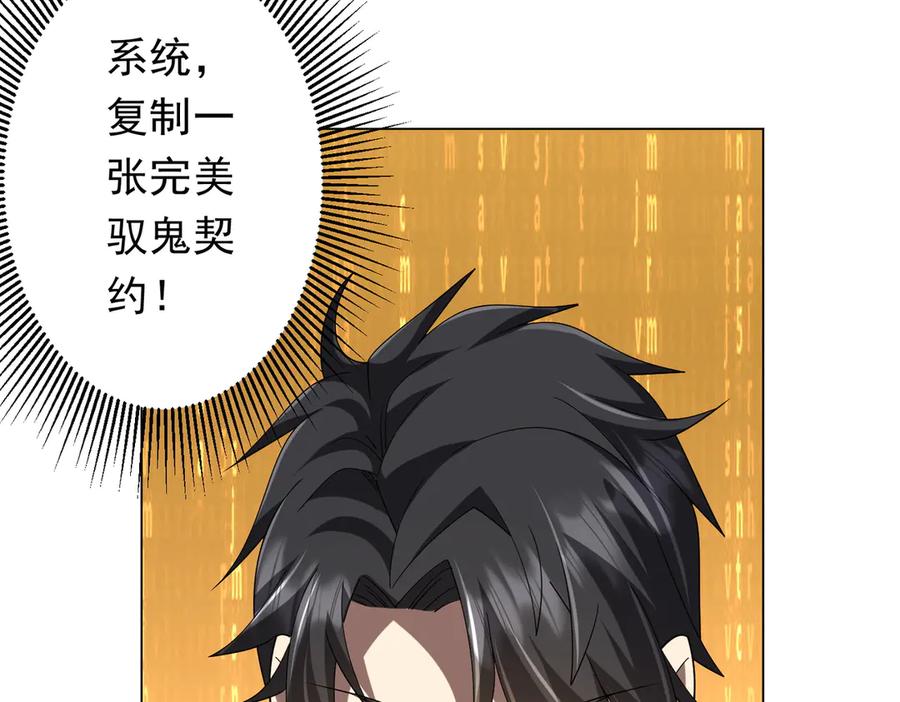 《全球惊悚：开局万亿冥币》第152话 回归现实！ 第35页