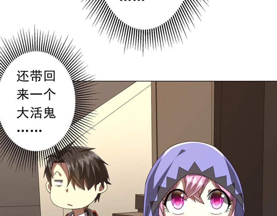 《全球惊悚：开局万亿冥币》第152话 回归现实！ 第62页