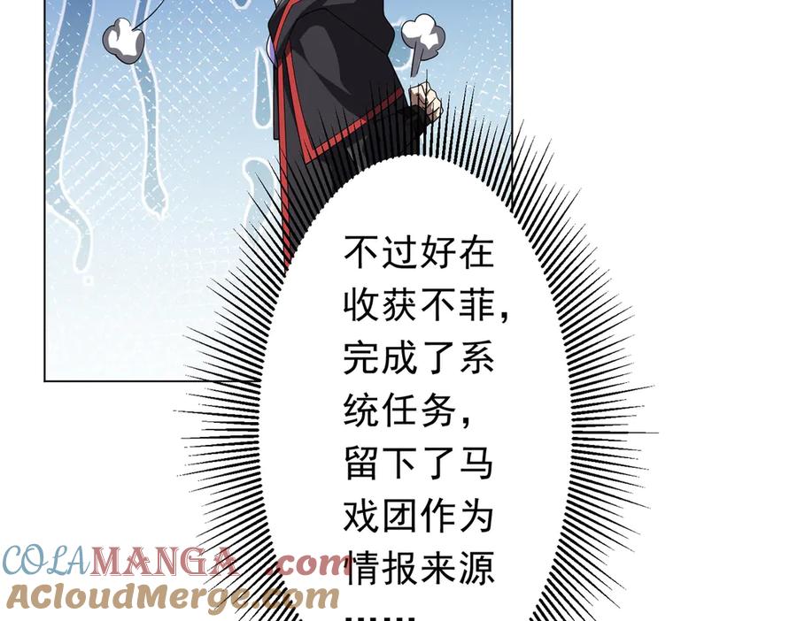 《全球惊悚：开局万亿冥币》第152话 回归现实！ 第61页