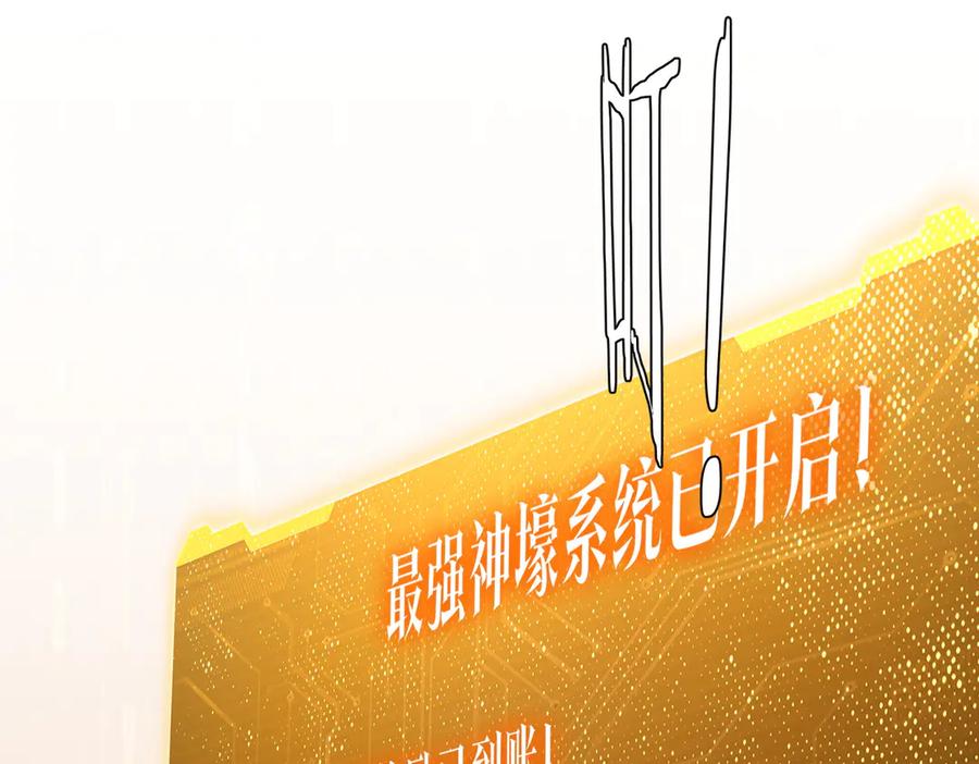 《全球惊悚：开局万亿冥币》第152话 回归现实！ 第75页