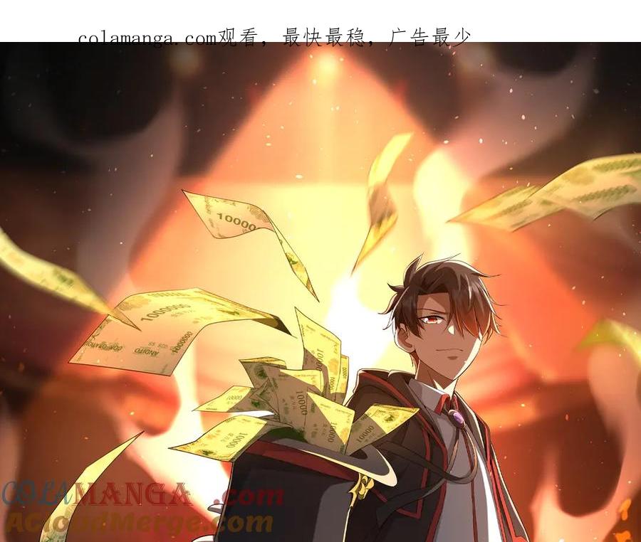 《全球惊悚：开局万亿冥币》第152话 回归现实！ 第1页