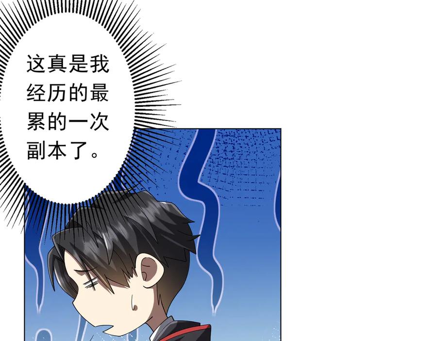 《全球惊悚：开局万亿冥币》第152话 回归现实！ 第60页