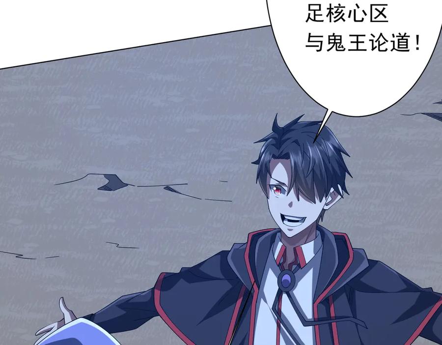 《全球惊悚：开局万亿冥币》第152话 回归现实！ 第43页