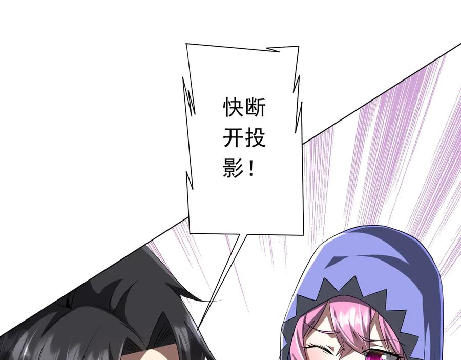 《全球惊悚：开局万亿冥币》第152话 回归现实！ 第144页