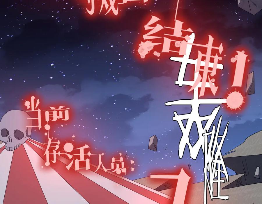 《全球惊悚：开局万亿冥币》第152话 回归现实！ 第51页