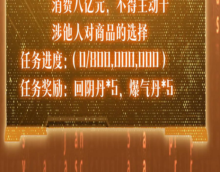 《全球惊悚：开局万亿冥币》第152话 回归现实！ 第78页