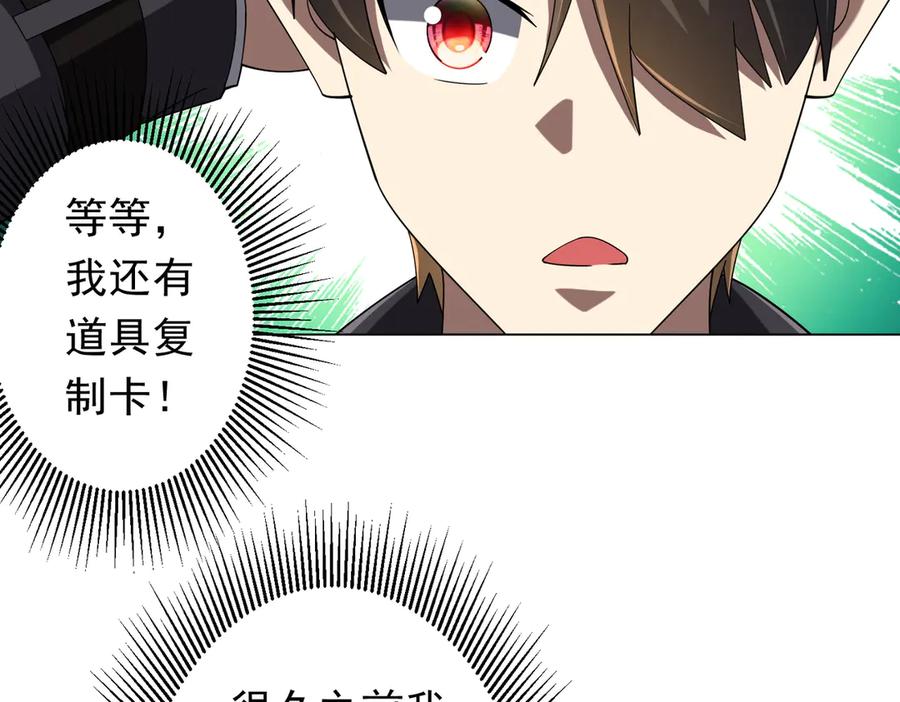《全球惊悚：开局万亿冥币》第152话 回归现实！ 第31页