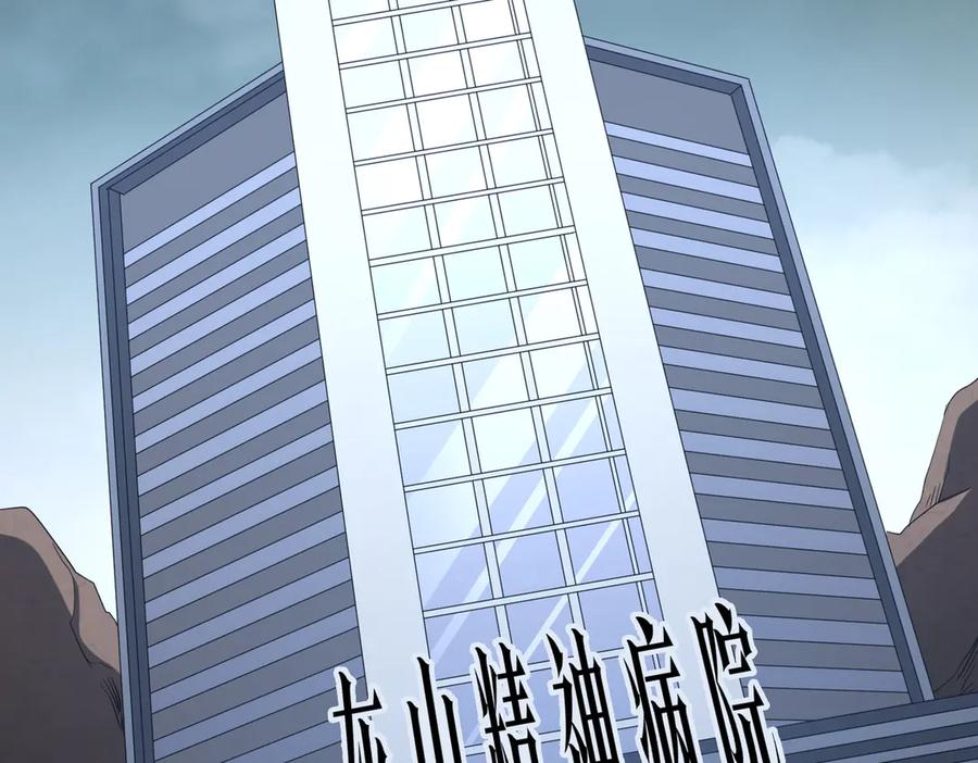 《全球惊悚：开局万亿冥币》第152话 回归现实！ 第172页