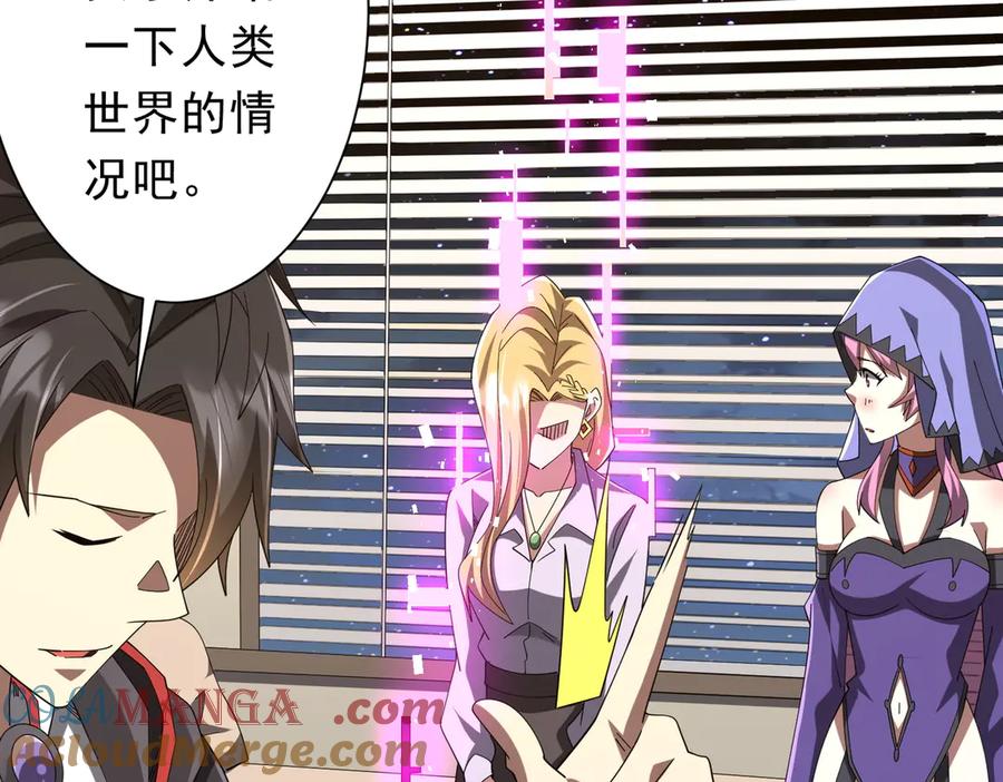 《全球惊悚：开局万亿冥币》第152话 回归现实！ 第65页