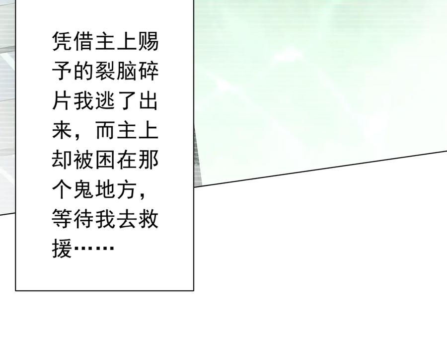 《全球惊悚：开局万亿冥币》第152话 回归现实！ 第122页