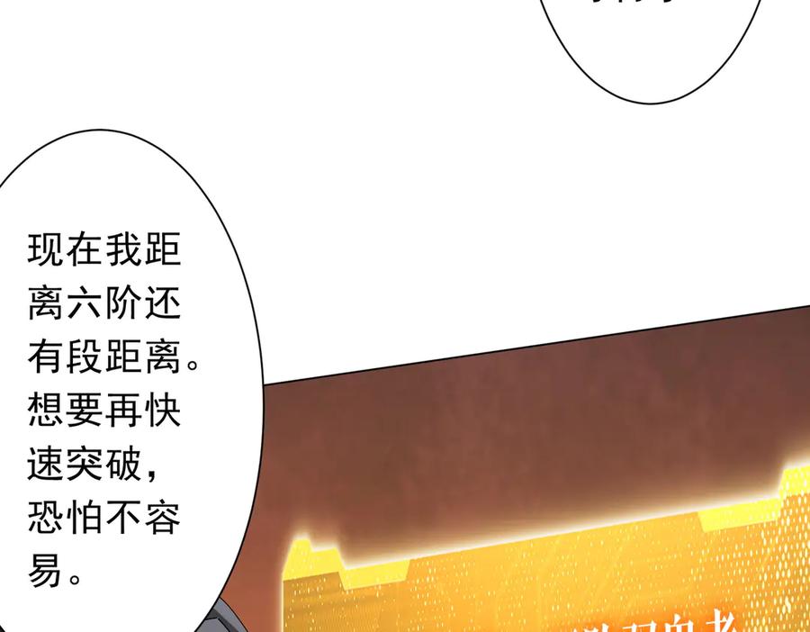 《全球惊悚：开局万亿冥币》第152话 回归现实！ 第82页