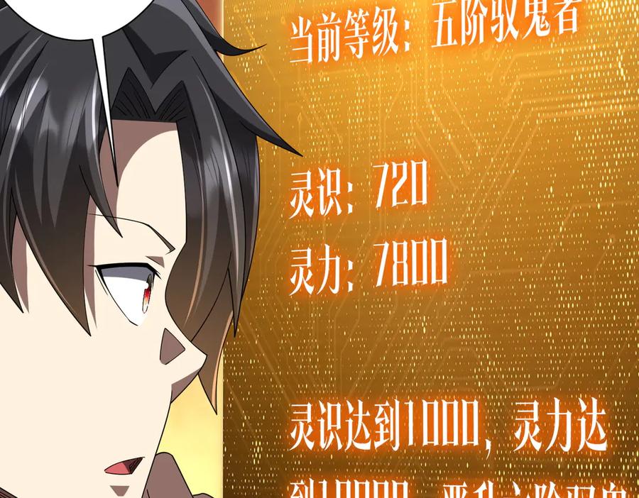 《全球惊悚：开局万亿冥币》第152话 回归现实！ 第83页