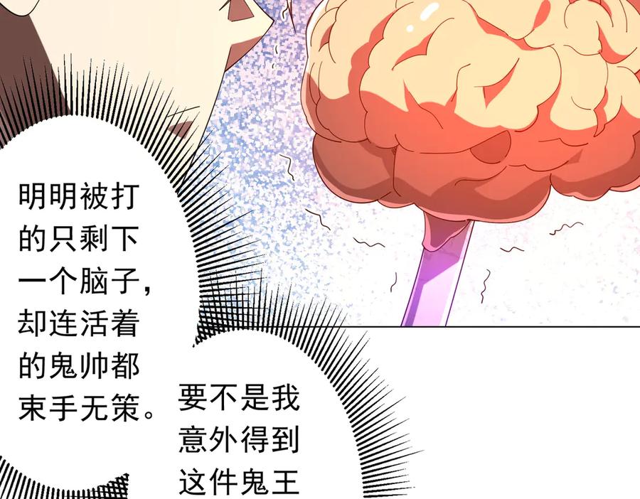 《全球惊悚：开局万亿冥币》第152话 回归现实！ 第91页