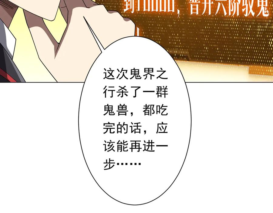 《全球惊悚：开局万亿冥币》第152话 回归现实！ 第84页