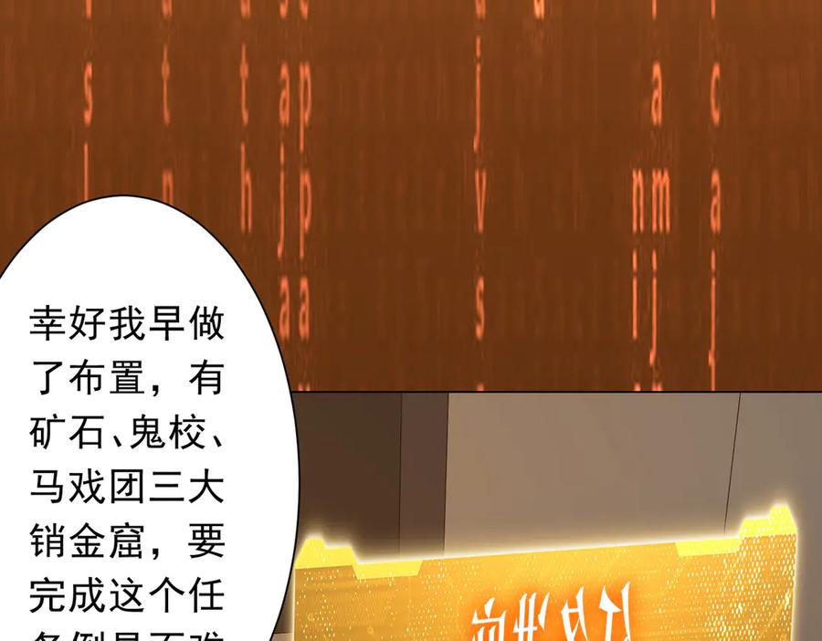 《全球惊悚：开局万亿冥币》第152话 回归现实！ 第79页