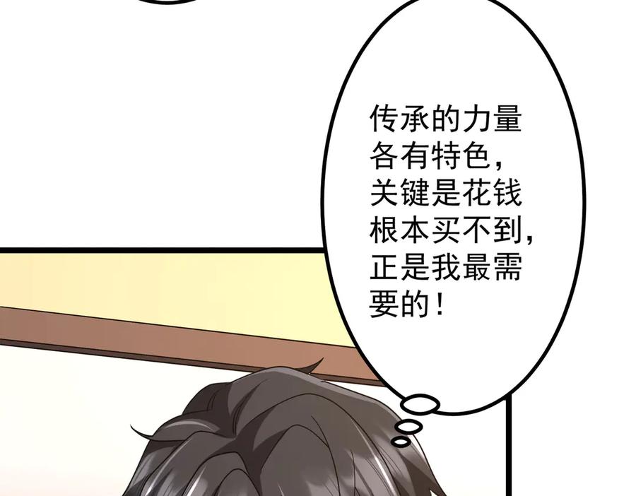 《全球惊悚：开局万亿冥币》第153话 国际驭鬼者大赛！ 第107页
