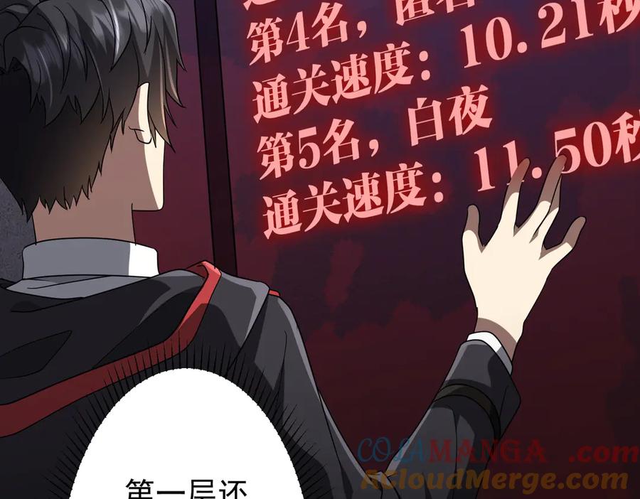 《全球惊悚：开局万亿冥币》第153话 国际驭鬼者大赛！ 第145页