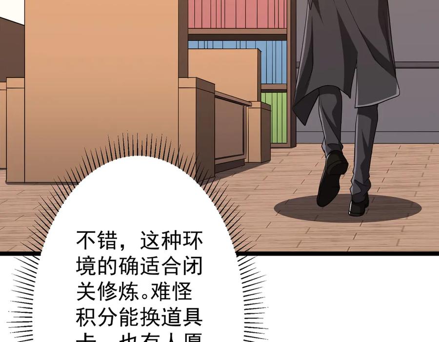 《全球惊悚：开局万亿冥币》第153话 国际驭鬼者大赛！ 第51页