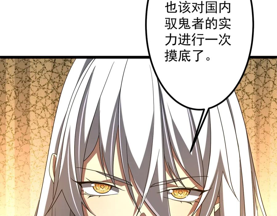 《全球惊悚：开局万亿冥币》第153话 国际驭鬼者大赛！ 第19页