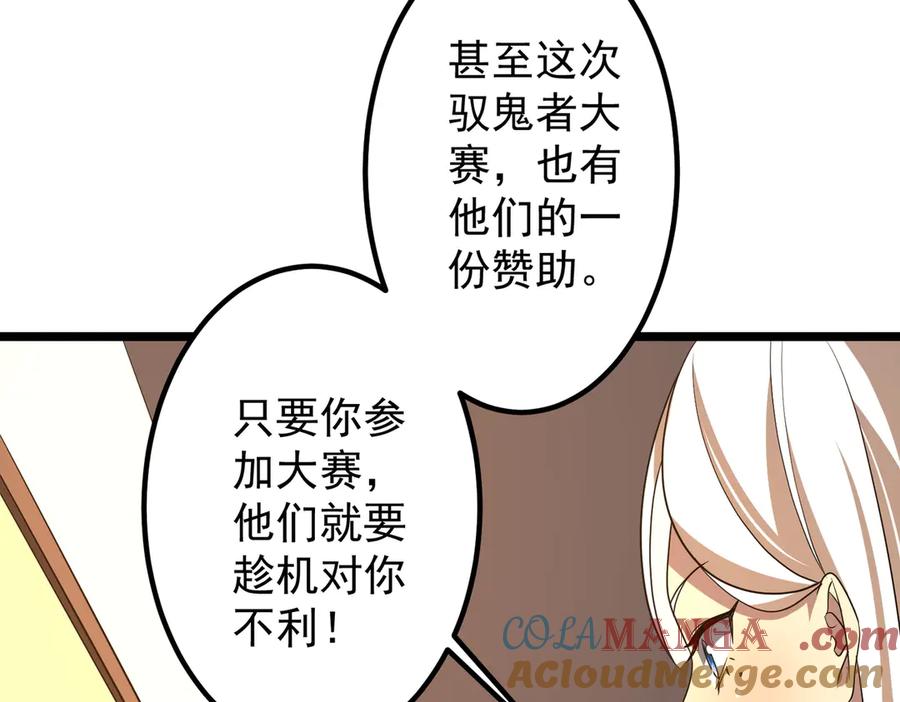 《全球惊悚：开局万亿冥币》第153话 国际驭鬼者大赛！ 第93页