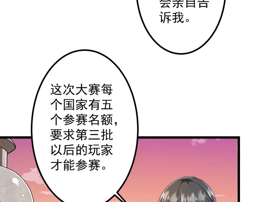 《全球惊悚：开局万亿冥币》第153话 国际驭鬼者大赛！ 第67页