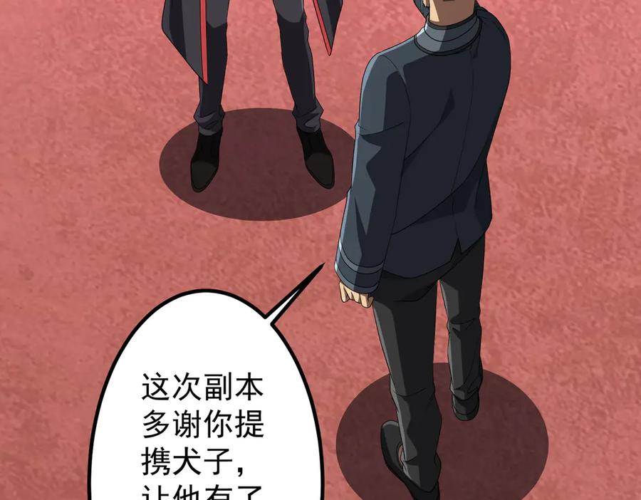 《全球惊悚：开局万亿冥币》第153话 国际驭鬼者大赛！ 第24页