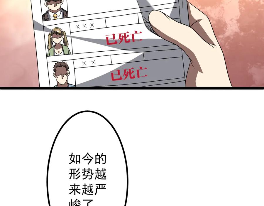 《全球惊悚：开局万亿冥币》第153话 国际驭鬼者大赛！ 第6页