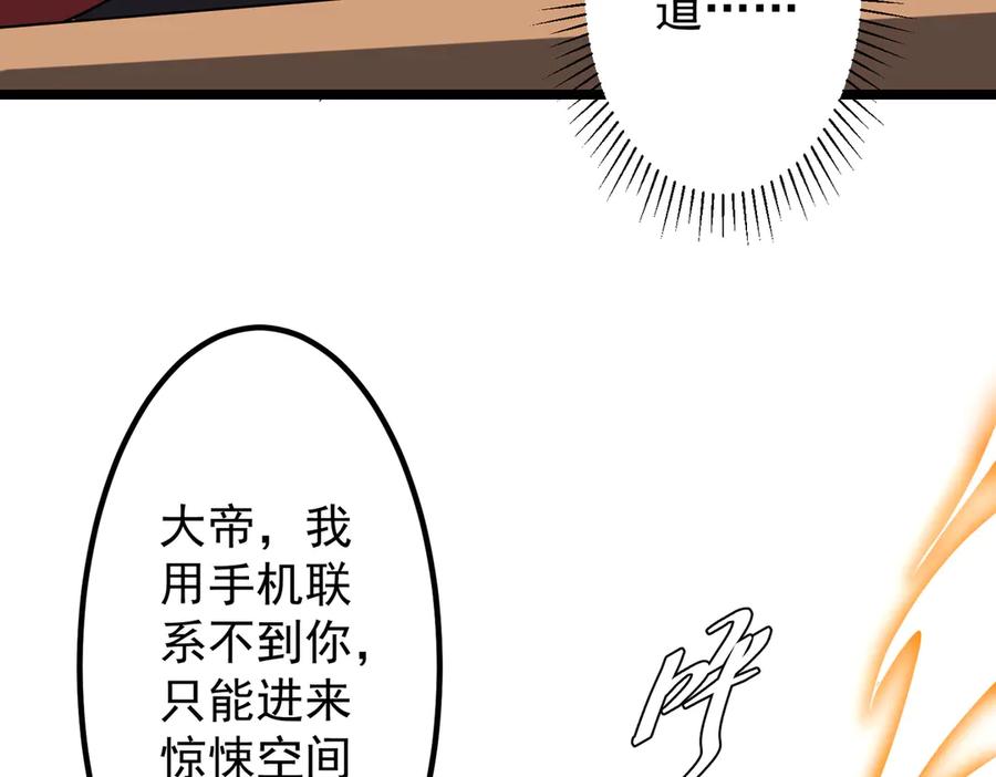 《全球惊悚：开局万亿冥币》第153话 国际驭鬼者大赛！ 第76页