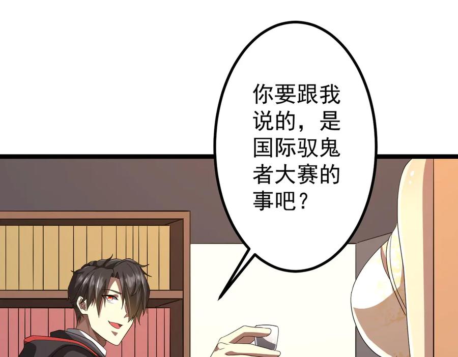 《全球惊悚：开局万亿冥币》第153话 国际驭鬼者大赛！ 第80页