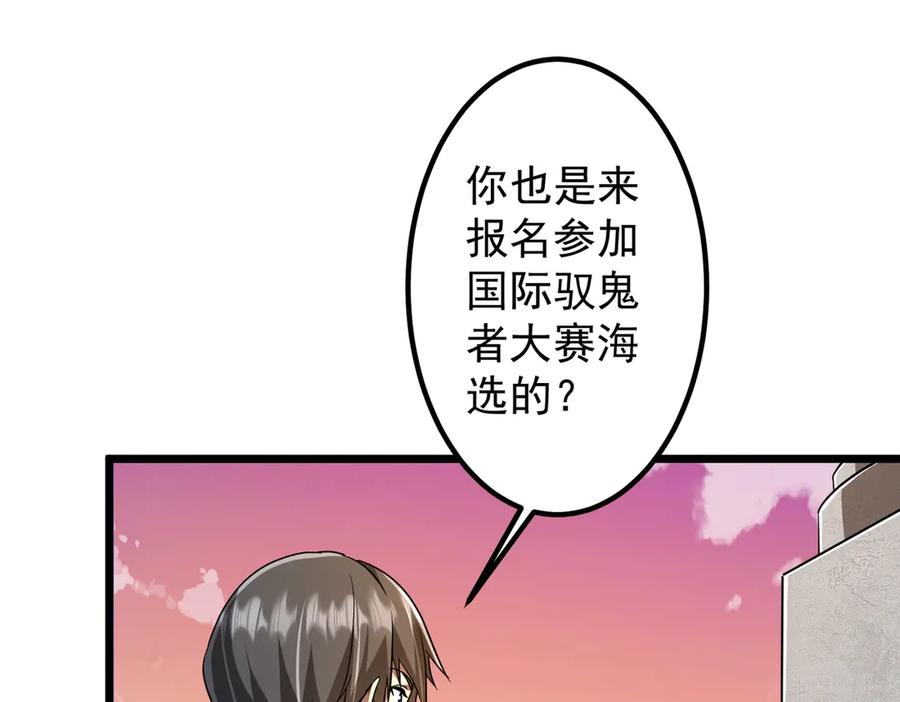 《全球惊悚：开局万亿冥币》第153话 国际驭鬼者大赛！ 第63页