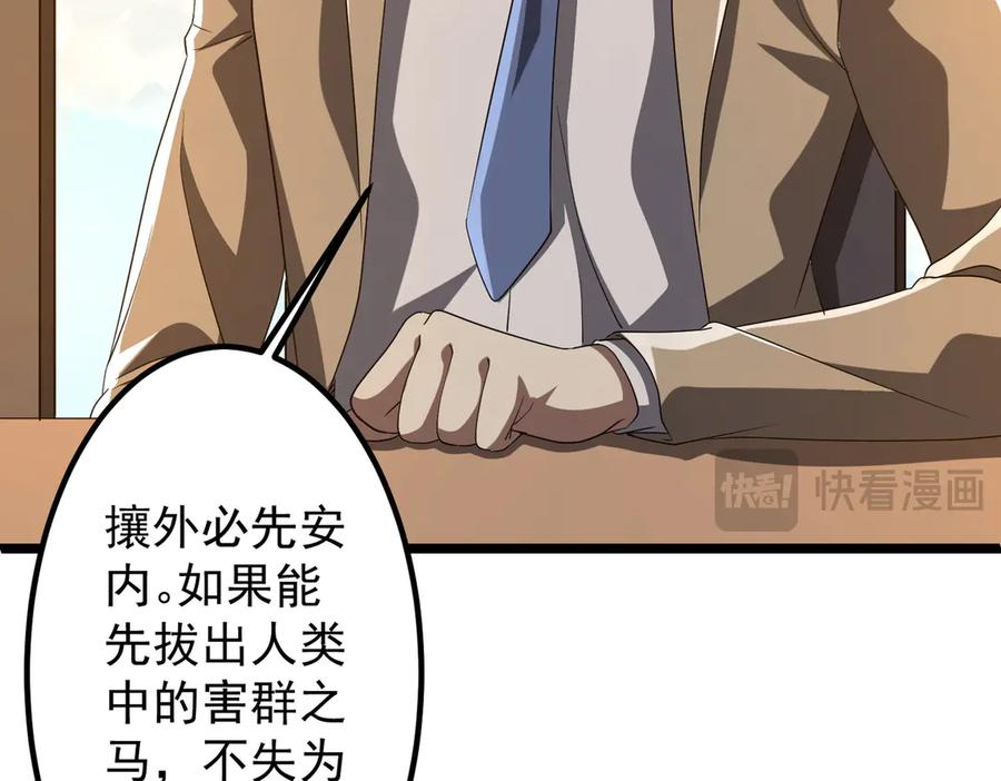 《全球惊悚：开局万亿冥币》第153话 国际驭鬼者大赛！ 第15页