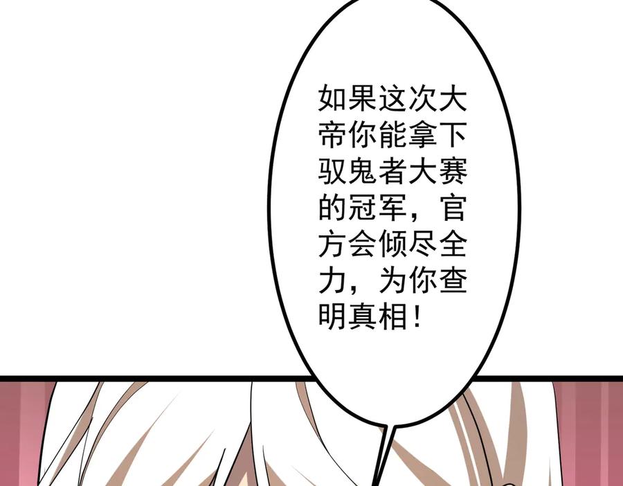 《全球惊悚：开局万亿冥币》第153话 国际驭鬼者大赛！ 第112页