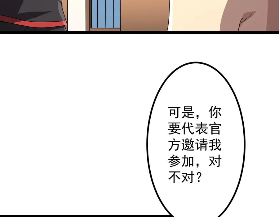 《全球惊悚：开局万亿冥币》第153话 国际驭鬼者大赛！ 第95页