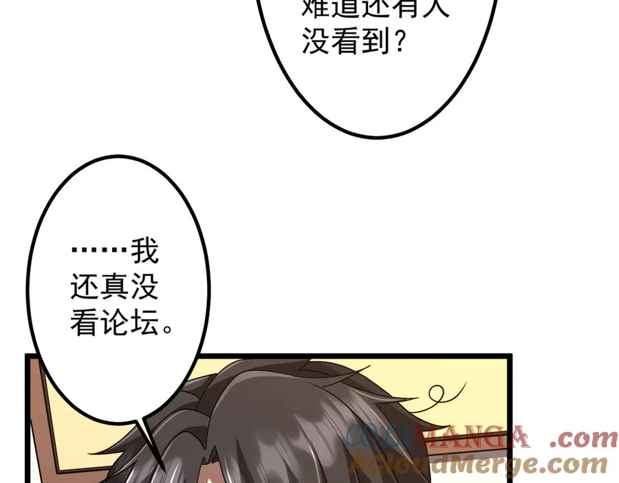 《全球惊悚：开局万亿冥币》第153话 国际驭鬼者大赛！ 第65页
