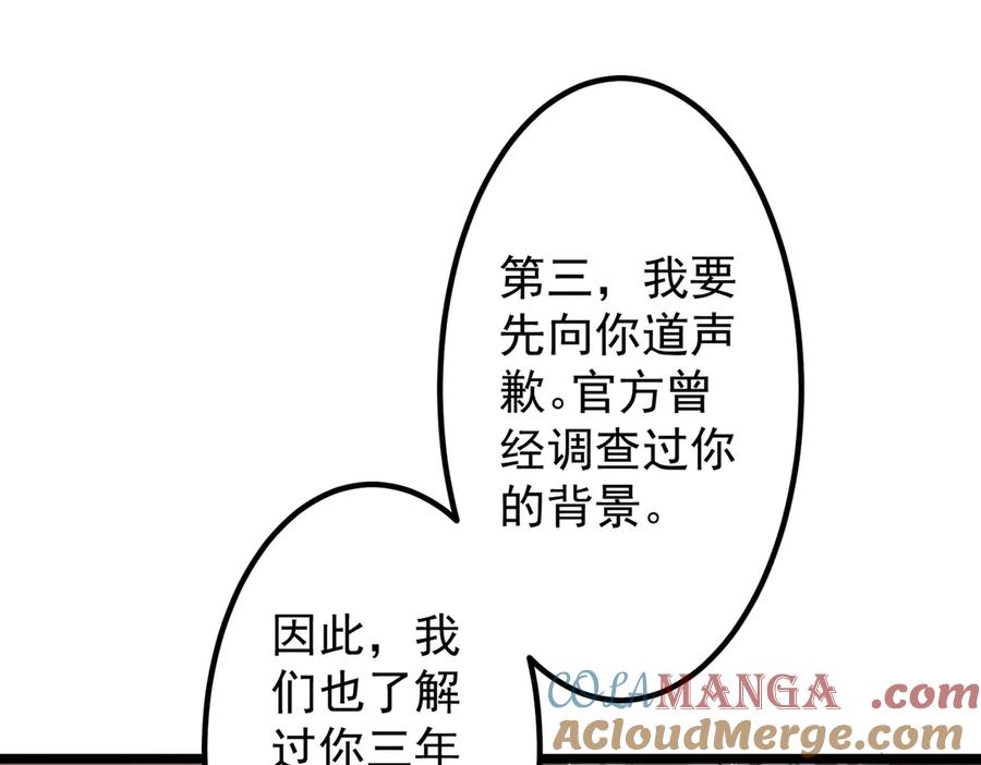《全球惊悚：开局万亿冥币》第153话 国际驭鬼者大赛！ 第109页