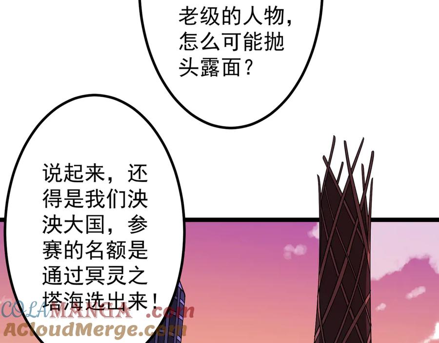 《全球惊悚：开局万亿冥币》第153话 国际驭鬼者大赛！ 第69页
