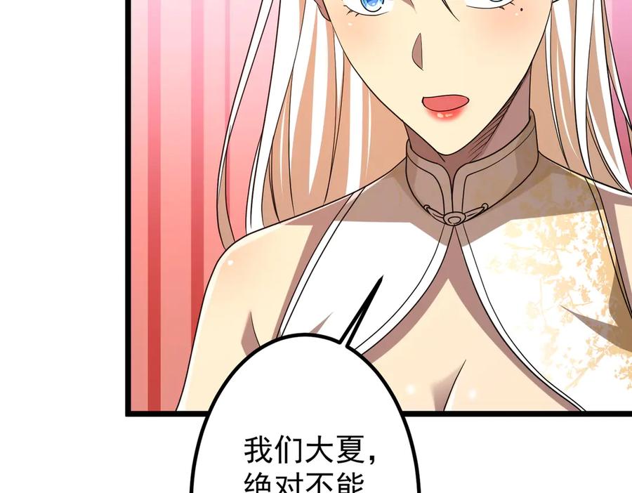《全球惊悚：开局万亿冥币》第153话 国际驭鬼者大赛！ 第99页
