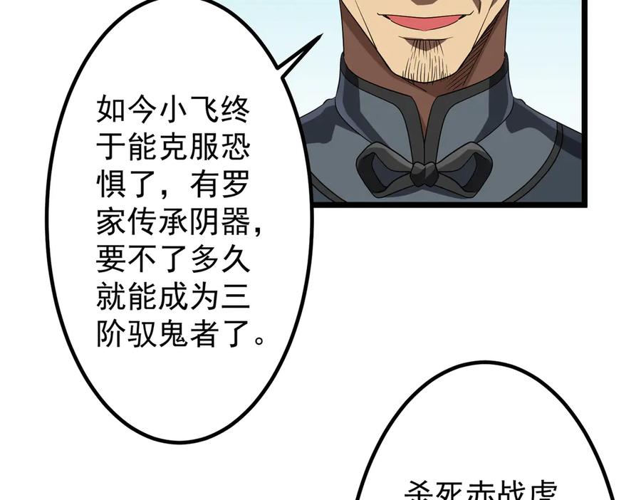 《全球惊悚：开局万亿冥币》第153话 国际驭鬼者大赛！ 第27页