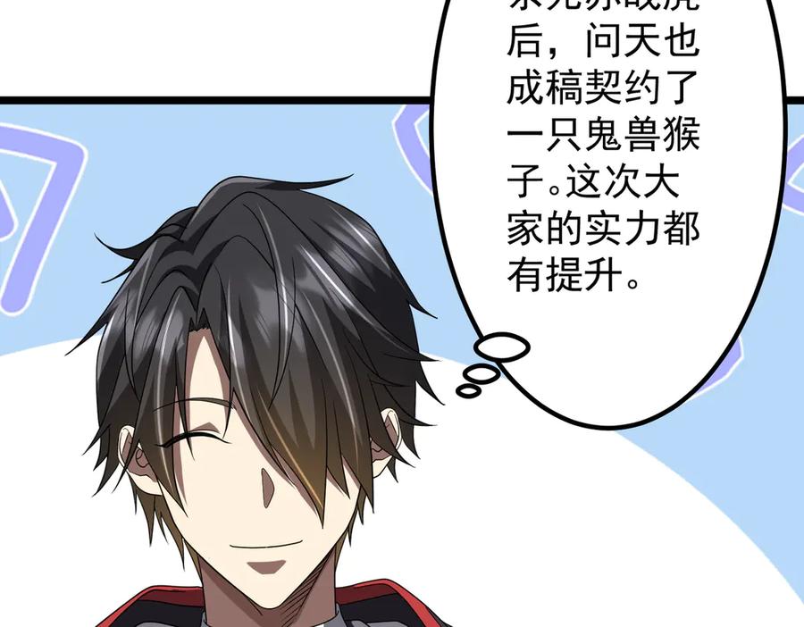 《全球惊悚：开局万亿冥币》第153话 国际驭鬼者大赛！ 第28页